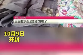 #中通快递 寄包裹，两个月了，终于到了，收到后东西全发霉？#河南dou知道 视频封面