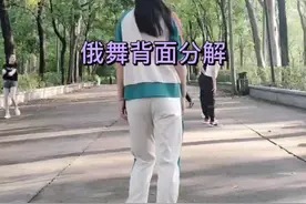 #俄舞背面教学 分解，非专业如有跳错的地方请见谅#同款套装  #热门
