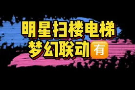 #迪丽热巴吴磊陈伟霆张彬彬电梯照对比 迪丽热巴、吴磊、陈伟霆、张彬彬电梯照梦幻联动🈶️，故事感十足！😍视频封面