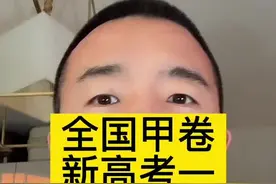 我宣布今年全国甲卷难度胜出，冠军#高中英语 #新高考 #新高考一卷英语 #全国乙卷 #2022高考视频封面