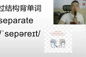 每天解构背诵一个中学单词，理解单词内涵：separate#背单词