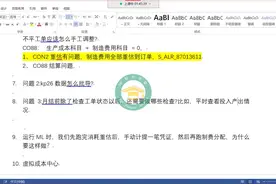 SAP成本结算 之 特殊CO月结步骤#会计 #财务 #会计实操 #sap视频封面