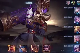选英雄的时候分析对面阵容 思路清晰起来 我相信这把打的会很简单视频封面