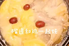 谁说榴莲和鸡不可兼得？#临沂 #临沂美食视频封面