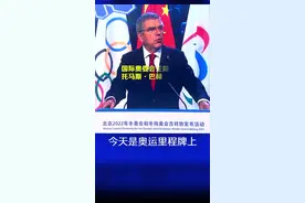 北京即将成为史上第一个同时举办过夏季和冬季奥运会的城市@抖音小助手视频封面