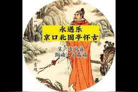 廉颇老矣,尚能饭否?#创作灵感 #朗诵 #原创 #诗词 #辛弃疾视频封面