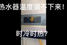 还在为热水器费燃气、水温高、时冷时热而发愁吗？答案给你😎视频封面