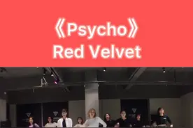 新歌走起！红贝贝冲啊！#redvelvet #裴珠泫 #psycho #年会 #热门 @抖音短视频