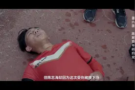 向死而生，为了进球摔出广告牌负伤的厦门二中足球队队长#足球优少年视频封面