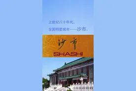 上世纪八十年代，全国明星城市——沙市。#荆州#沙市#明星#文明城市视频封面