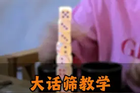 大话筛游戏教学！出去玩别再说你不会了！#酒知识  #摇色子  #大话骰 视频封面