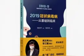 张文宏新书《2019冠状病毒病—从基础到临床》向多国提供免费版权视频封面