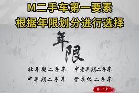 教你如何准确购入一辆适合自己的二手车#云上大课堂  @抖音汽车视频封面