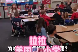 美国上小学第一天！没想到是纯玩儿😂#美国生活 #美国学校#美国#中美差异视频封面