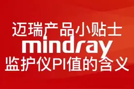 小知识 关于血氧饱和度中的 pi 灌注指数视频封面