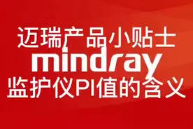小知识 关于血氧饱和度中的 pi 灌注指数视频封面