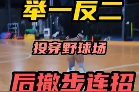 #篮球技巧 #实战篮球 后撤步跳投真的太有用了，你还不学起来在小区里当大腿？视频封面