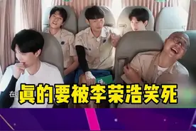 #李荣浩 吐槽 #杨丞琳 半年没回家～#嗨放派 视频封面