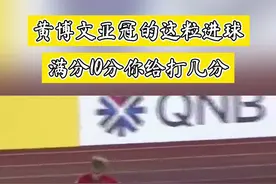 #广州队 #广州恒大 #黄博文 世界波！世界博！你还记得哪粒精彩进球#dou来广州队 #dou来恒大视频封面