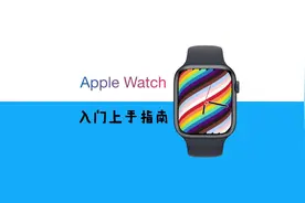 Applewatch入门上手指南#数码科技 #Applewatch指南 #Applewatch