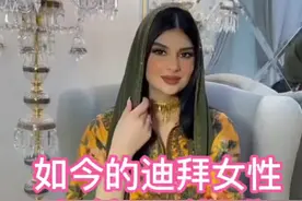 #热门话题 #抖音看世界 #迪拜 #持续关注持续精彩 阿拉伯女性白天躲在黑袍和面纱背后，到了晚上尽是另一面视频封面