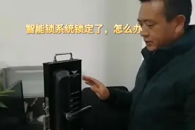 智能锁系统锁定了怎么办#智能指纹锁 #科技改变生活