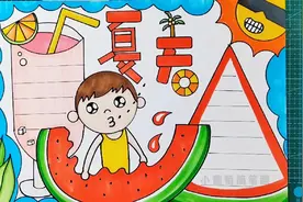 夏天手抄报暑假手抄报暑假生活手抄报我的暑假手抄报，简单好看视频封面