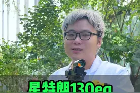 星特朗130eq耗时一个月，终于到货了！实拍月球木星木星对比测评#天文望远镜 #天文 #天文奇观 视频封面