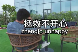 你的不开心我来帮你，买它释放你的情绪#拯救不开心 #茶救星球视频封面