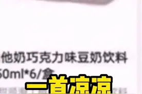 全国多地商户下架维他奶。#维他奶事件 #凉凉的 #新闻资讯 #热点助手 #维他 #事件回放 #祖国万岁 视频封面