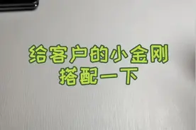 客户给他爱人盘的小金刚手串，今天来搭配一下给他爱人带哦，真棒