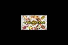 十大富含膳食纤维的食物，第一名你肯定想不到！#创作灵感