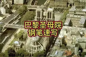 巴黎圣母院大教堂，地处塞纳河中央西堤岛上视频封面