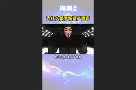 为什么俄罗斯盛产程序员和黑客#python #程序员 #编程 视频封面