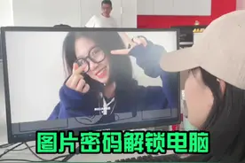 图片密码解锁电脑！老板超喜欢的！#办公技巧 #电脑小技巧 #电脑技巧