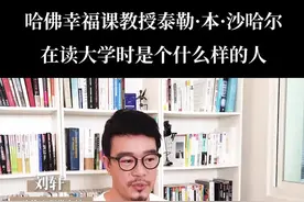 哈佛幸福课，很棒的课程#心理学精华 视频封面