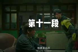 不速之客（11#）视频封面