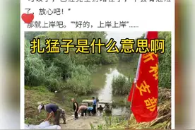 #扎猛子 啥叫扎猛子？你听说过吗？为啥叫扎猛子呢