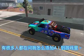 车祸模拟器 添加AI教程简单版。 ￼