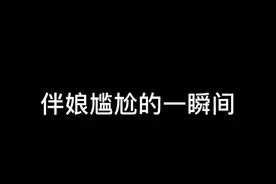 #化妆造型培训 #新娘造型 #化妆师工作日常 化妆师有没有遇到过这样的场面视频封面
