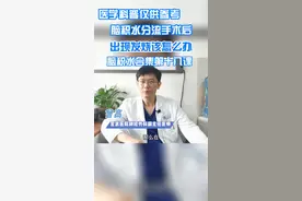 脑积水合集第十八课：脑积水分流手术后出现发烧该怎么办#医学科普 #分流管 #健康科普 