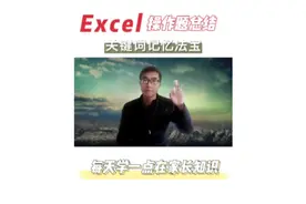初中信息技术Excel数据处理操作题高频考点大总结视频封面