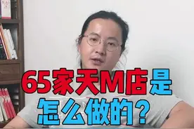 通过孵化器横向开店形成矩阵这样赚钱更容易。#互联网 #天猫 #赚钱视频封面