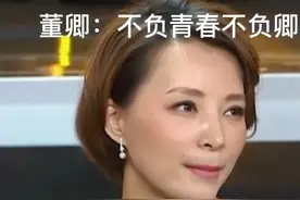 董卿：不负青春不负卿#董卿 #董卿语录  #励志 @抖音短视频 视频封面