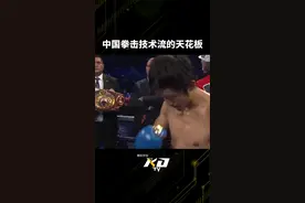 回看邹市明当年的比赛，这步法太强了！#职业拳击 #拳击 #KOTV 视频封面