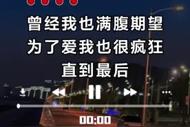 曾经我也满腹期望，为了爱我也很疯狂#言而无信 #完整版 #音乐分享 #抖音热歌 #音乐推荐 @抖音短视频 视频封面