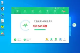 关闭360弹窗#电脑知识 #用anidoc创建视频教程视频封面