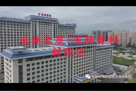 玉林骨科加油视频封面