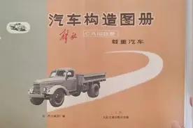 #汽车构造图 #老汽车 #解放视频封面