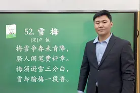 古诗词《雪梅》#萌知计划 #古诗词视频封面
